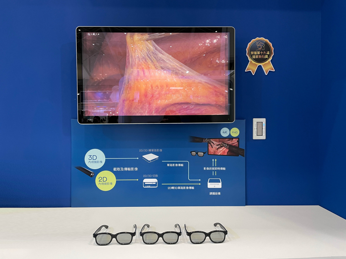 達擎獲得企業新創獎的寬視角4K 3D醫療顯示器，其垂直寬視角特色可以讓不同身高之手術團隊成員，在手術進行時皆可以看到相同且清晰之手術影像，幫助手術台前的醫療團隊快速且有效的溝通