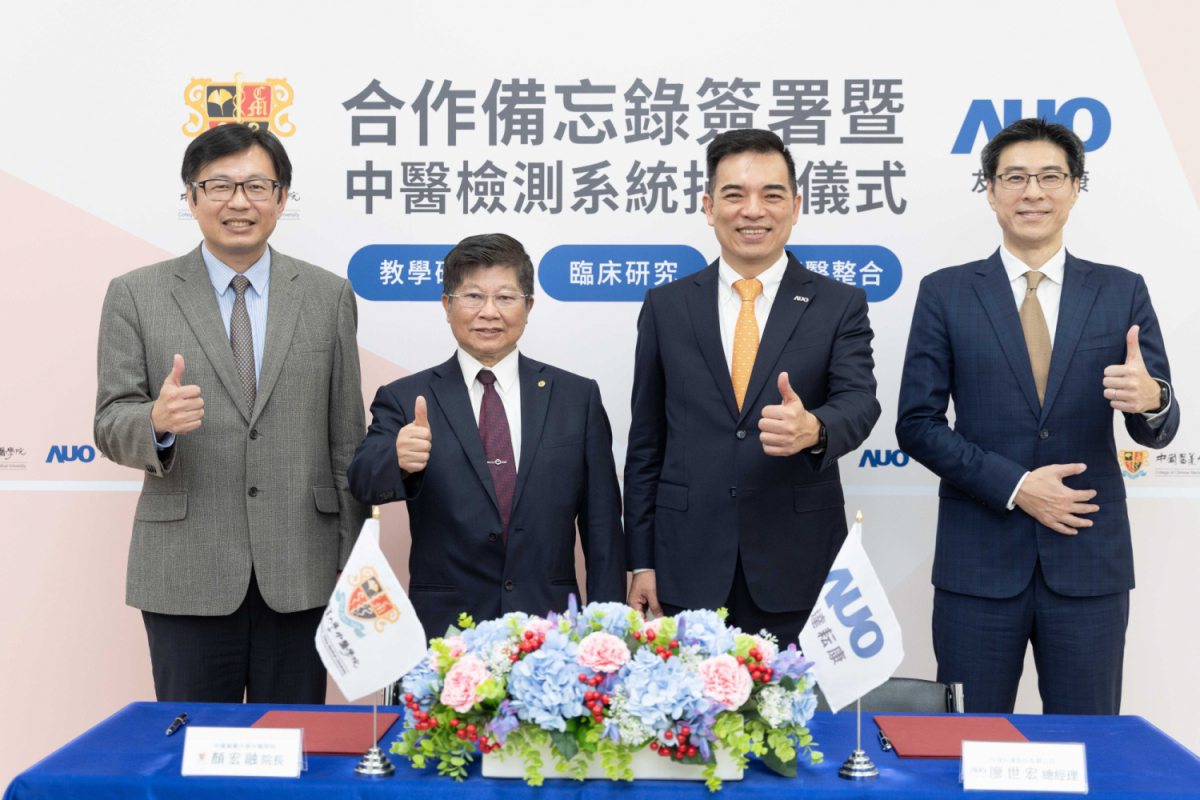 友達光電旗下專注於中醫醫療智慧化的子公司友達耘康，今(11日)與中國醫藥大學中醫學院簽署合作備忘錄，攜手推展中醫診斷數位化。圖左至右為中國醫藥大學中醫學院院長顏宏融、中國醫藥大學副校長王陸海院士、友達光電執行長暨總經理柯富仁、友達光電智慧醫療事業群總經理廖世宏