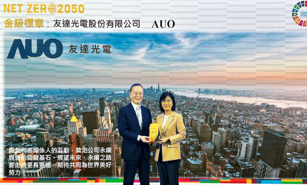 友達光電力推低碳轉型，全球廠區之碳排減量成效卓著，獲頒全台首張金級淨零標章